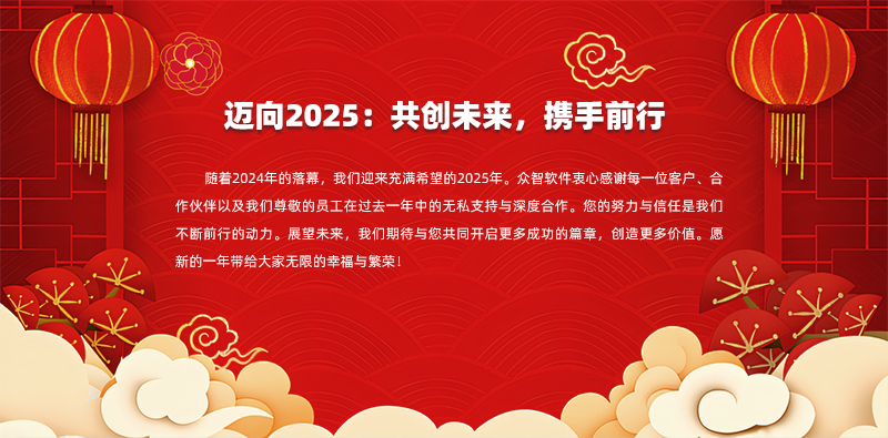 邁向2025：共創(chuàng)未來(lái)，攜手前行.jpg